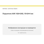 Игольчатые упорные