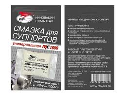Смазка для суппортов МС-1600 стик-пакет 5г